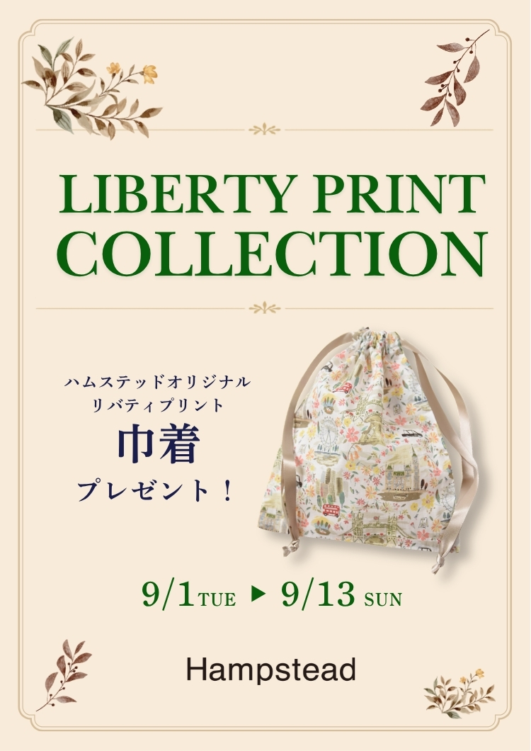 LIBERTY PRINT COLLECTION ノベルティプレゼント