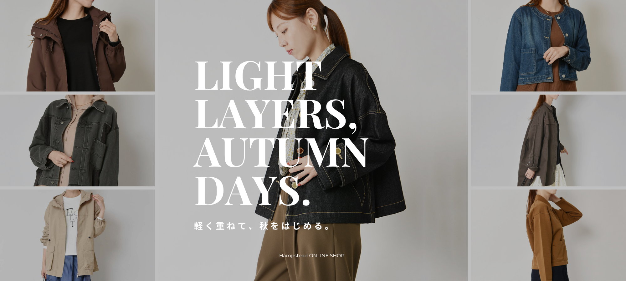 Light Layers, Autumn Days.　軽く重ねて、秋をはじめる。